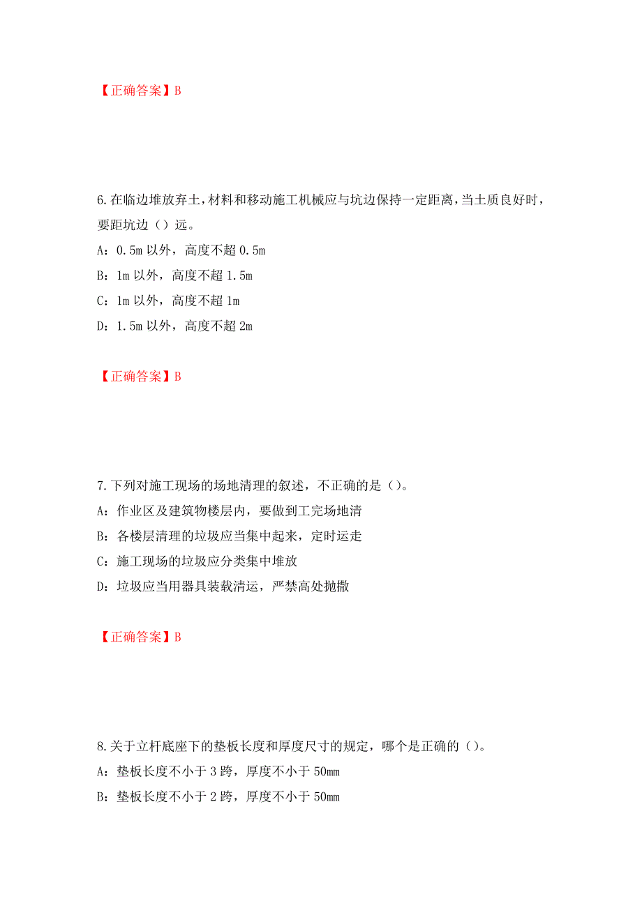 2022年福建省安全员C证考试试题强化训练卷含答案（第28版）_第3页