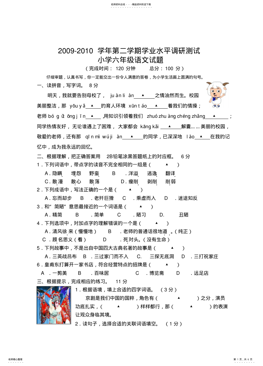 2022年小学毕业语文试卷模拟卷_第1页