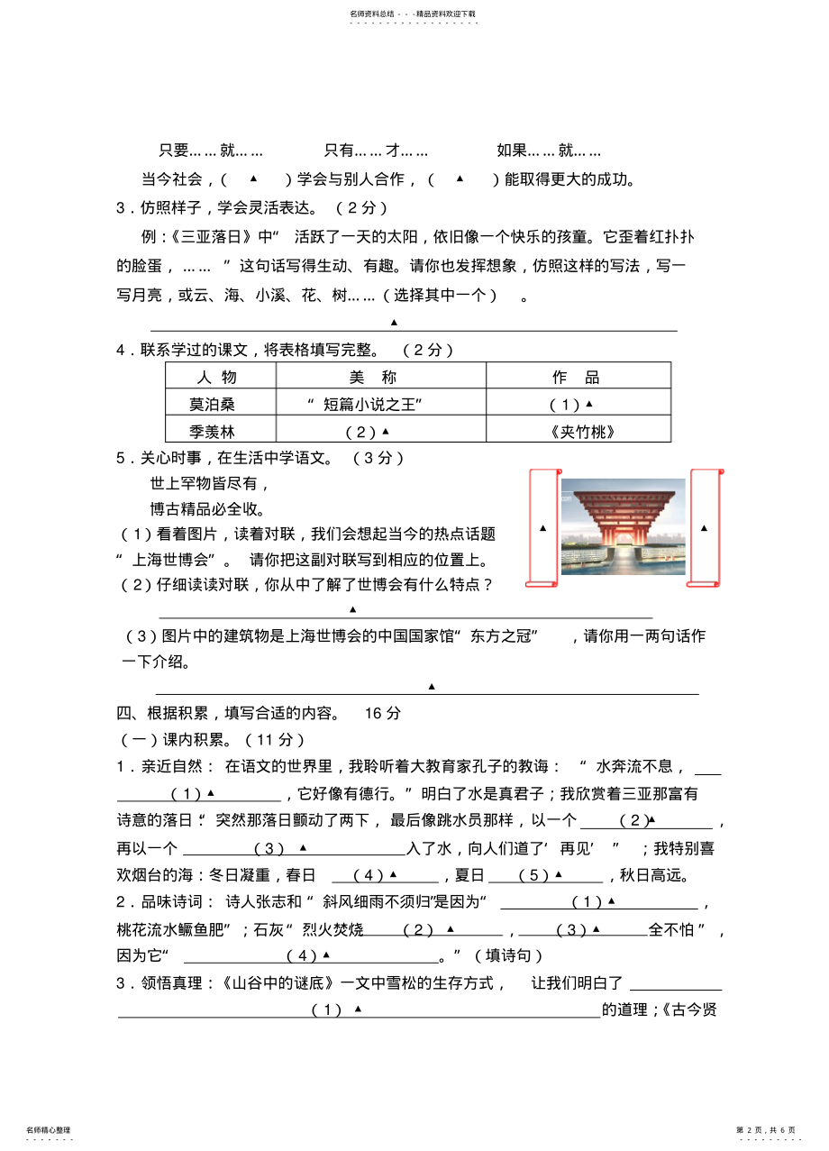 2022年小学毕业语文试卷模拟卷_第2页