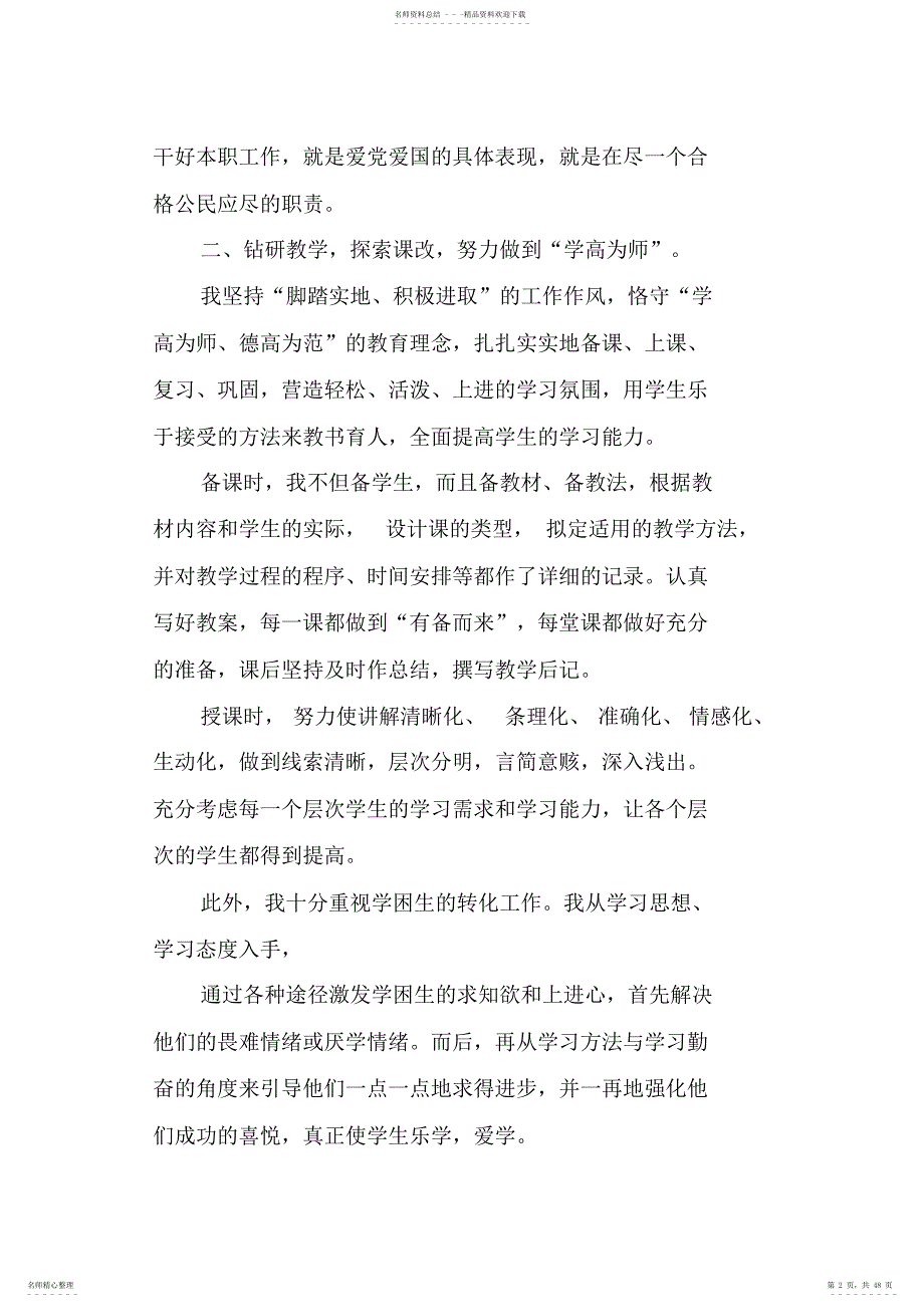 2022年小学校长申报职称任现职以来专业技术工作总结_第2页