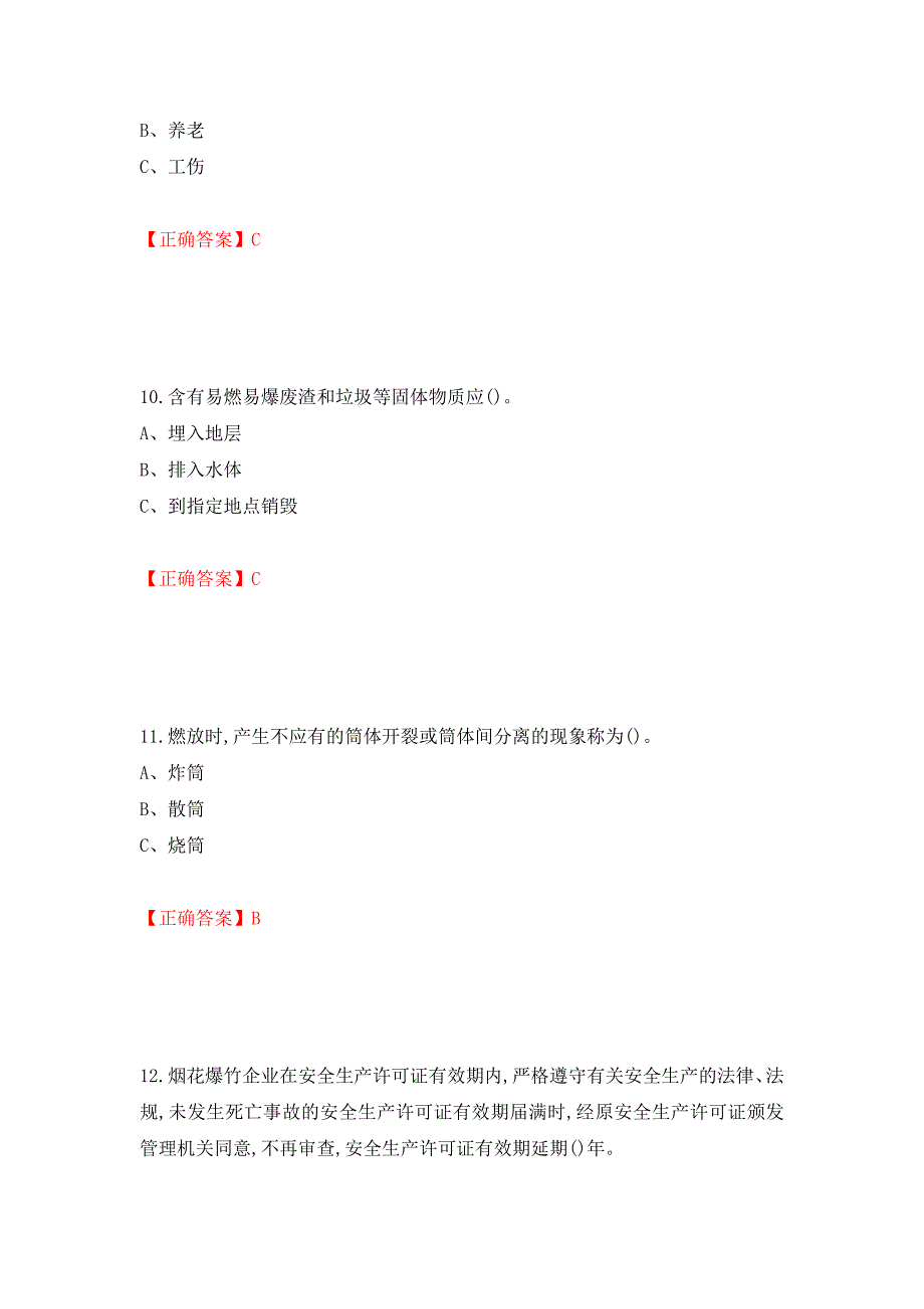 烟花爆竹储存作业安全生产考试试题押题训练卷含答案[14]_第4页