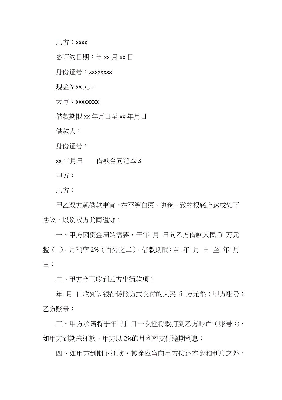 借款合同范本（简易借款合同范本）_第4页