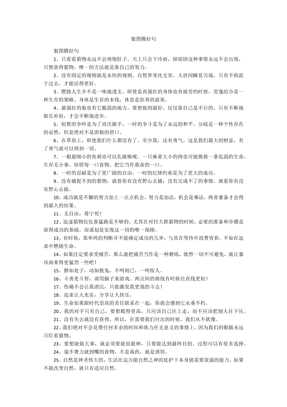 狼图腾好句_第1页