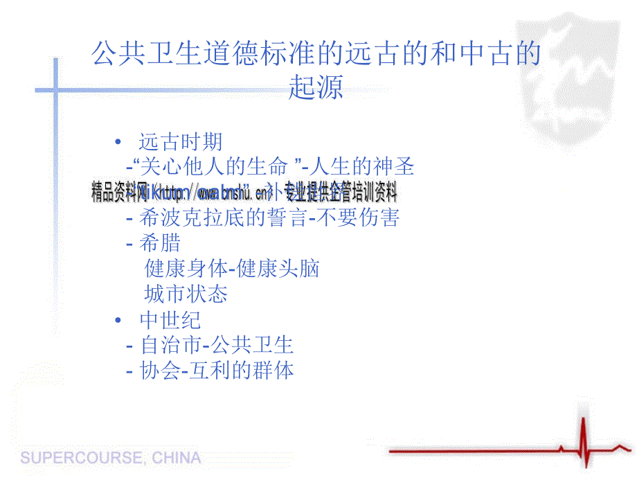 公共卫生道德标准(PPT34页)_第2页