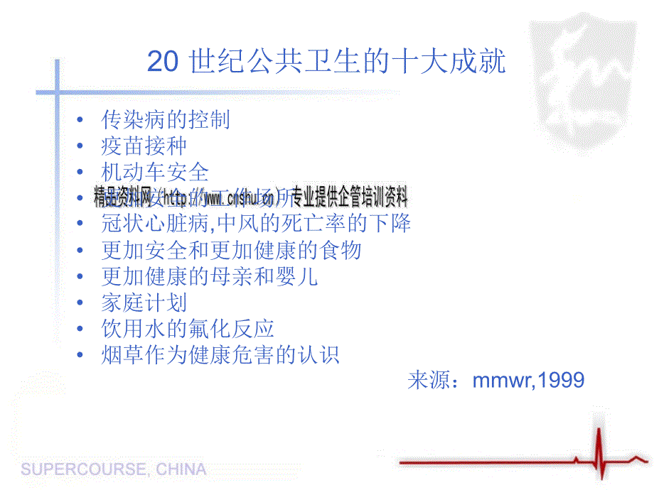 公共卫生道德标准(PPT34页)_第4页