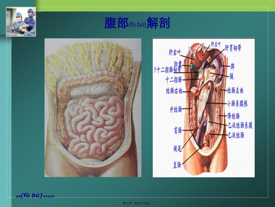 2022年医学专题—腹部闭合性损伤_第3页