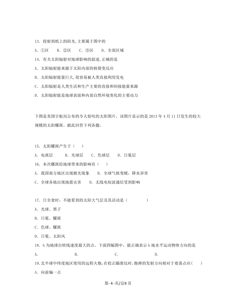 黑龙江省双鸭山市2019-2020学年高一地理10月月考试题带答案_第4页