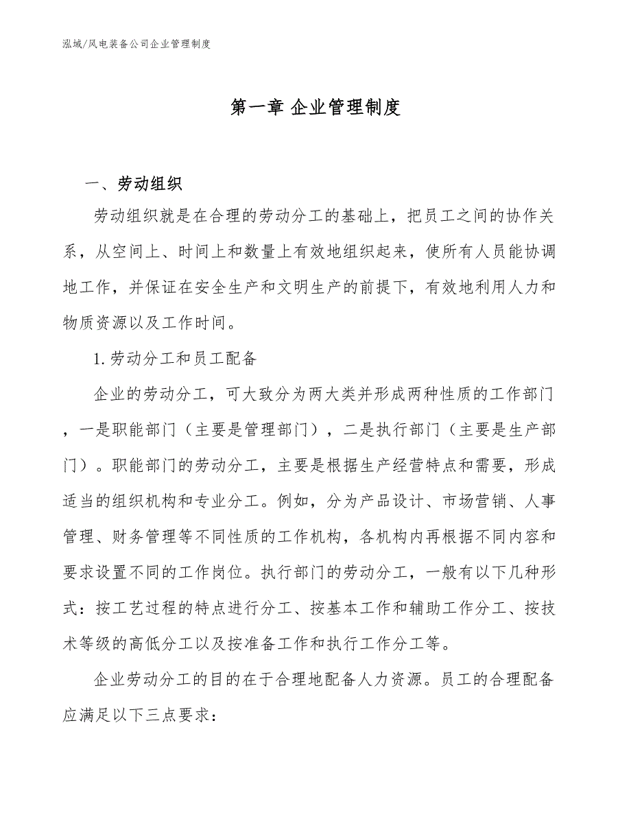 风电装备公司企业管理制度_参考_第3页