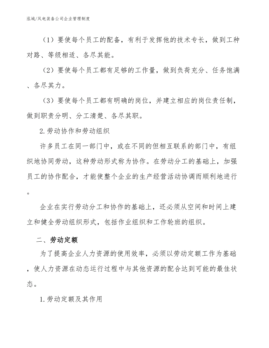 风电装备公司企业管理制度_参考_第4页