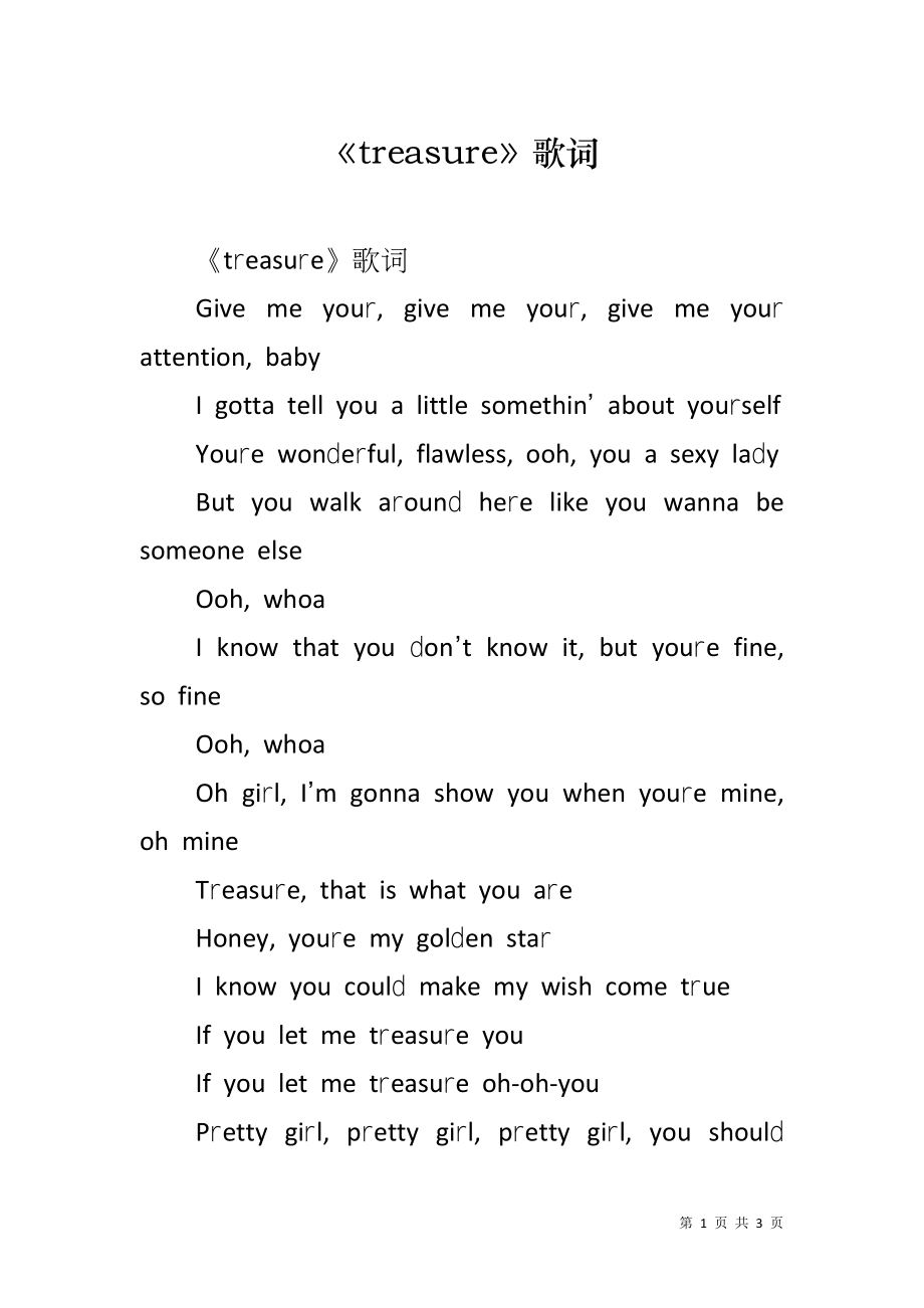 《treasure》歌词_第1页