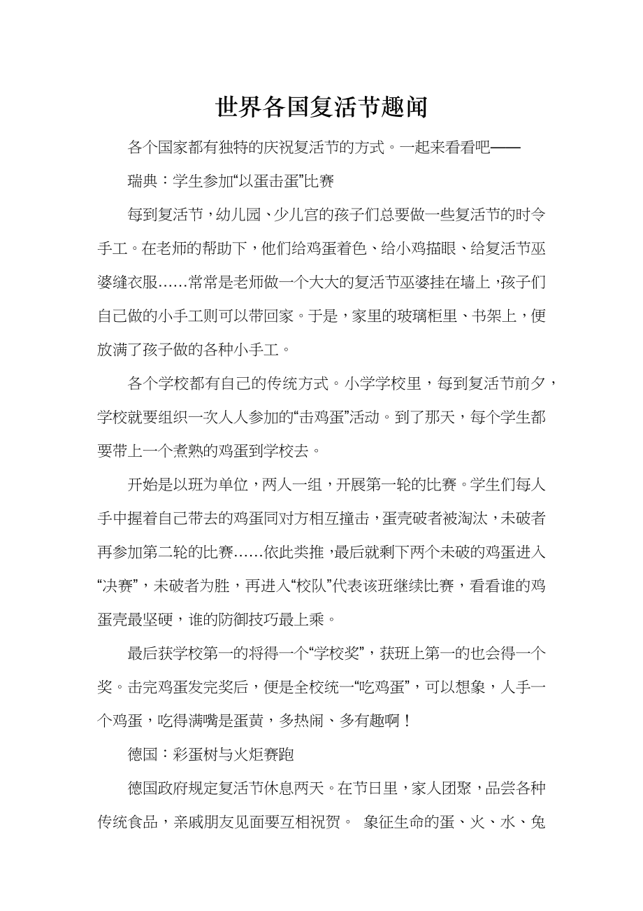 世界各国复活节趣闻_第1页
