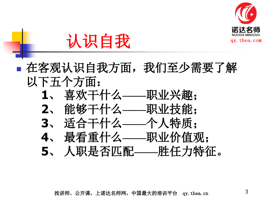 如何进行自我职业规划)_第3页