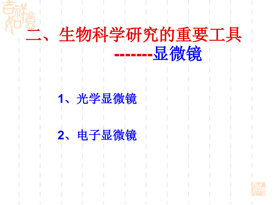 细胞的结构和功能ppt-苏教版课件_第4页