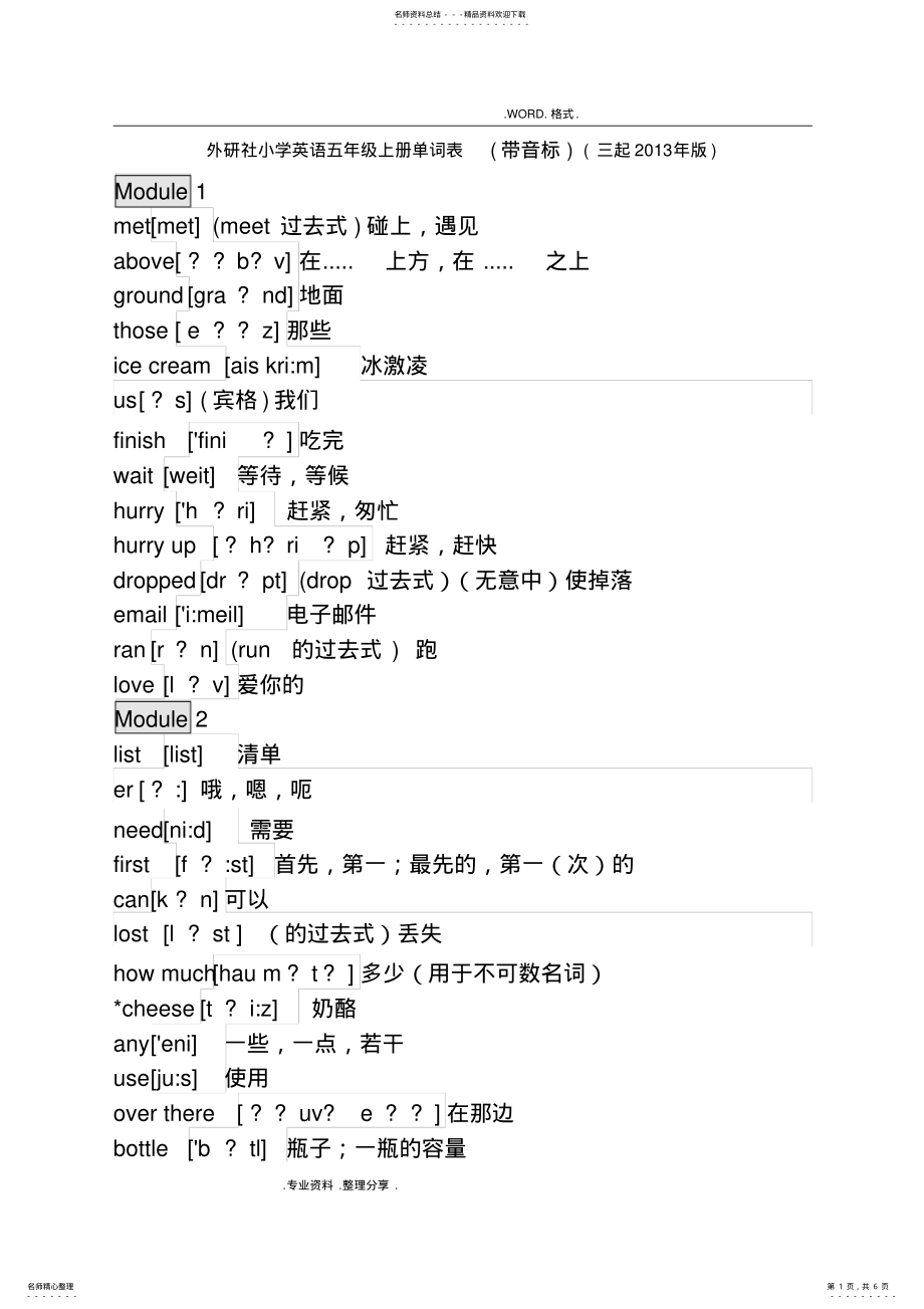 2022年完整word版,外研社小学英语五年级单词表_第1页
