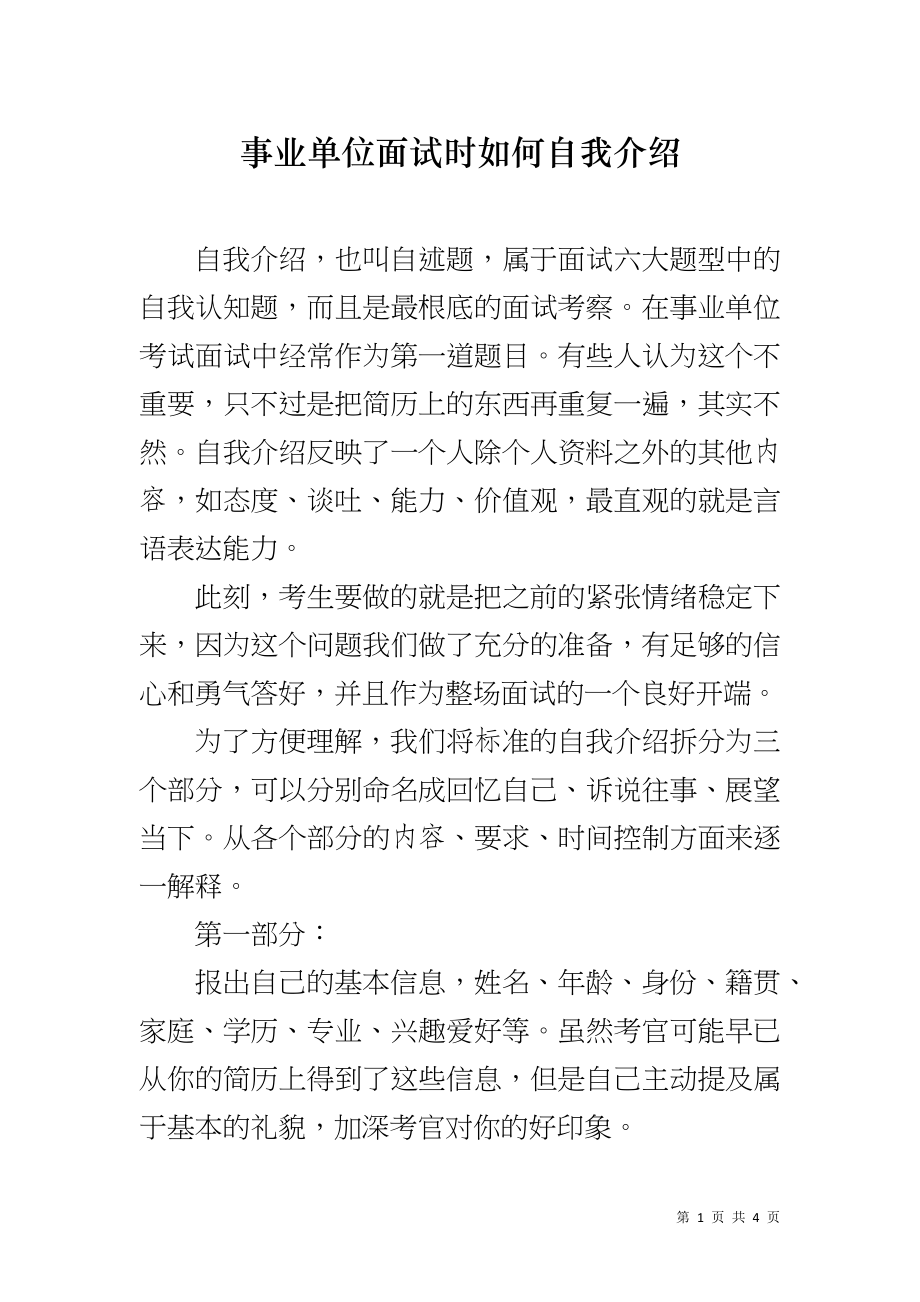 事业单位面试时如何自我介绍_第1页