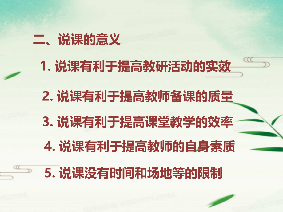 教师说课培训《有效说课的技巧和策略》_第4页