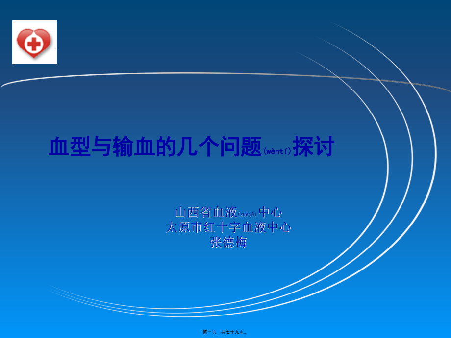 2022年医学专题—红细胞免疫及检测_第1页