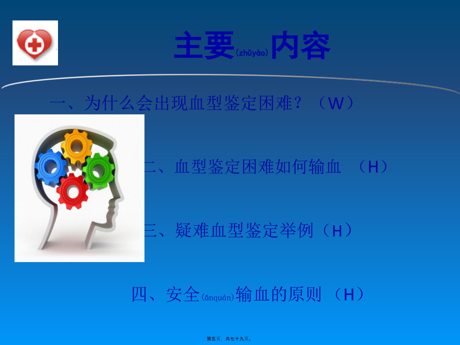 2022年医学专题—红细胞免疫及检测_第5页