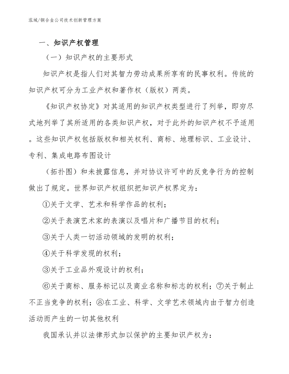 铜合金公司技术创新管理方案（参考）_第4页