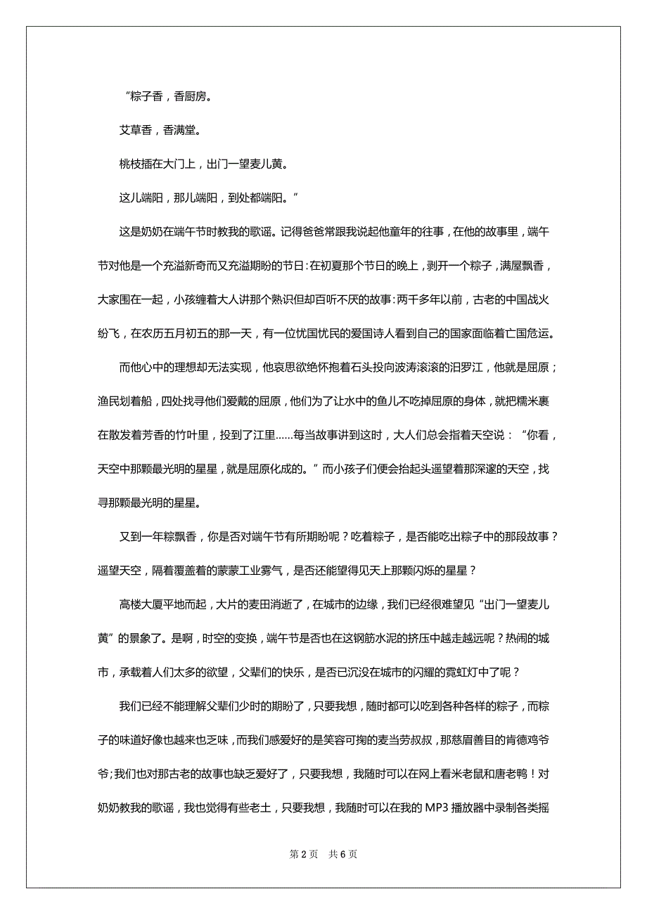 写端午节作文600字1_第2页