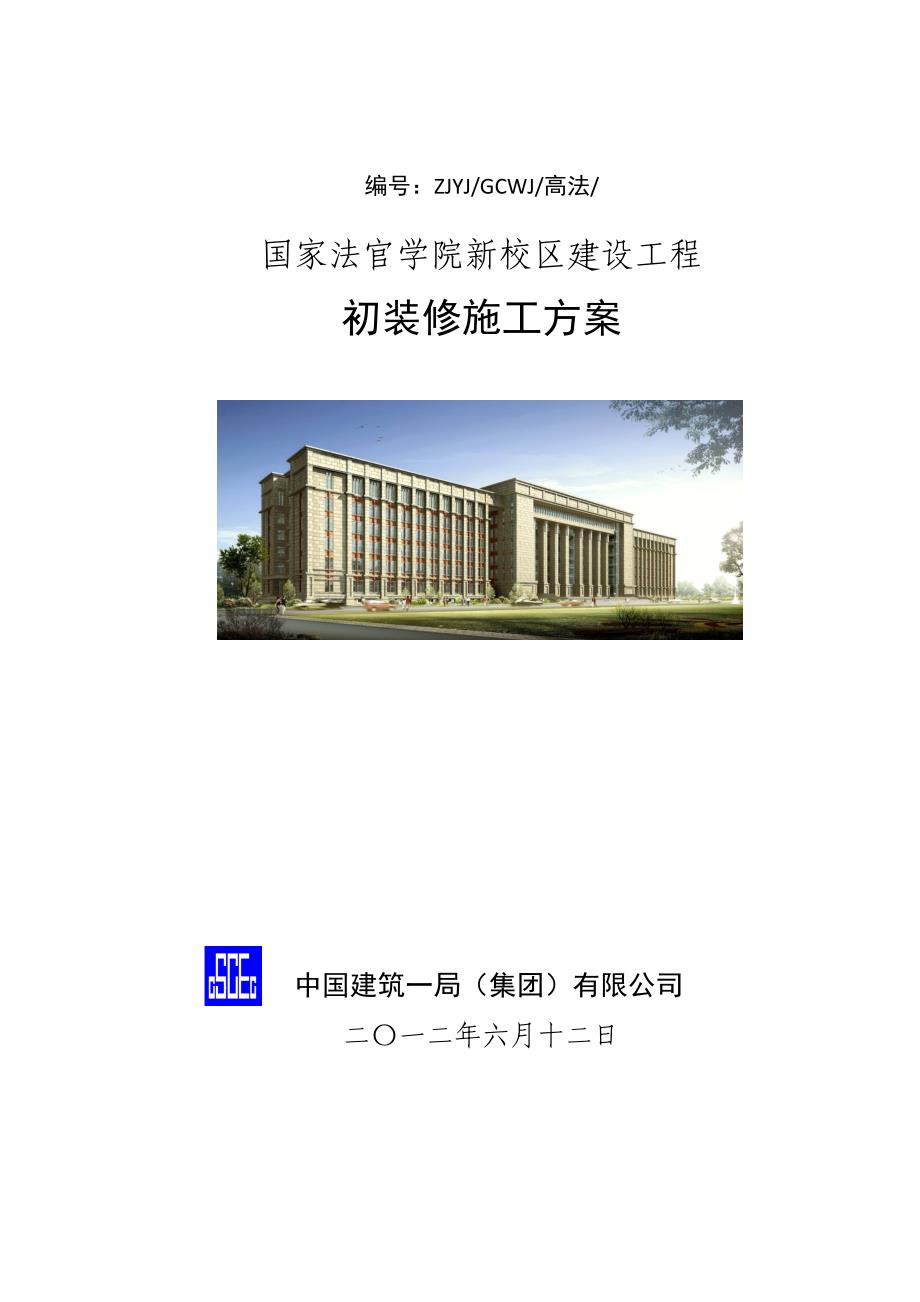 初步装修施工方案修改_第1页