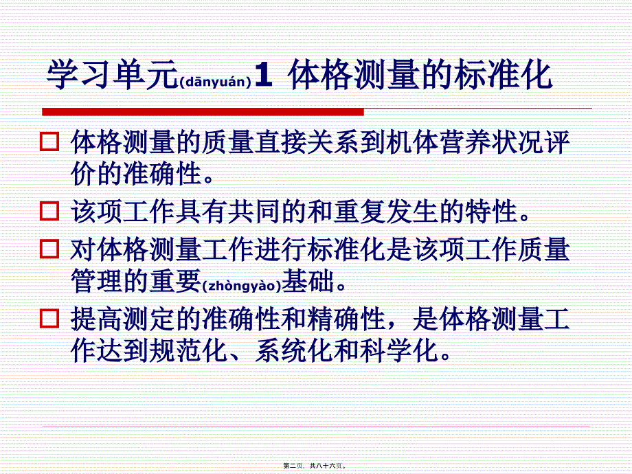 2022年医学专题—第二章-人体营养状况测定和评价_第2页