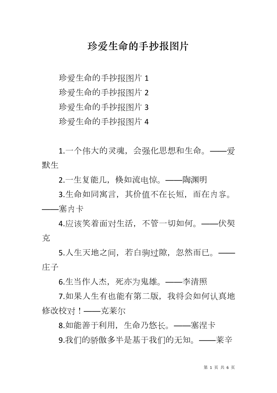 珍爱生命的手抄报图片_第1页