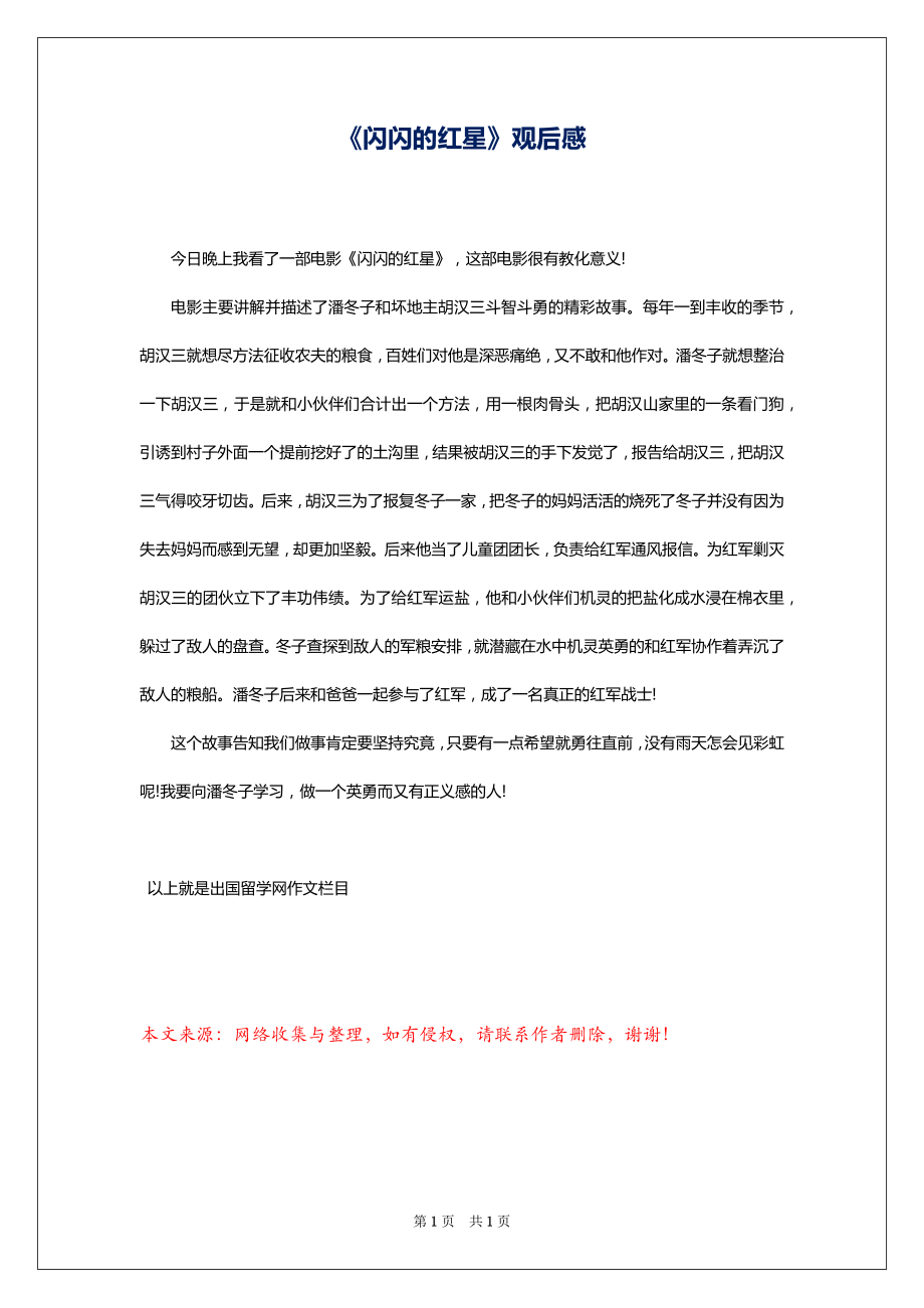 《闪闪的红星》观后感1_第1页