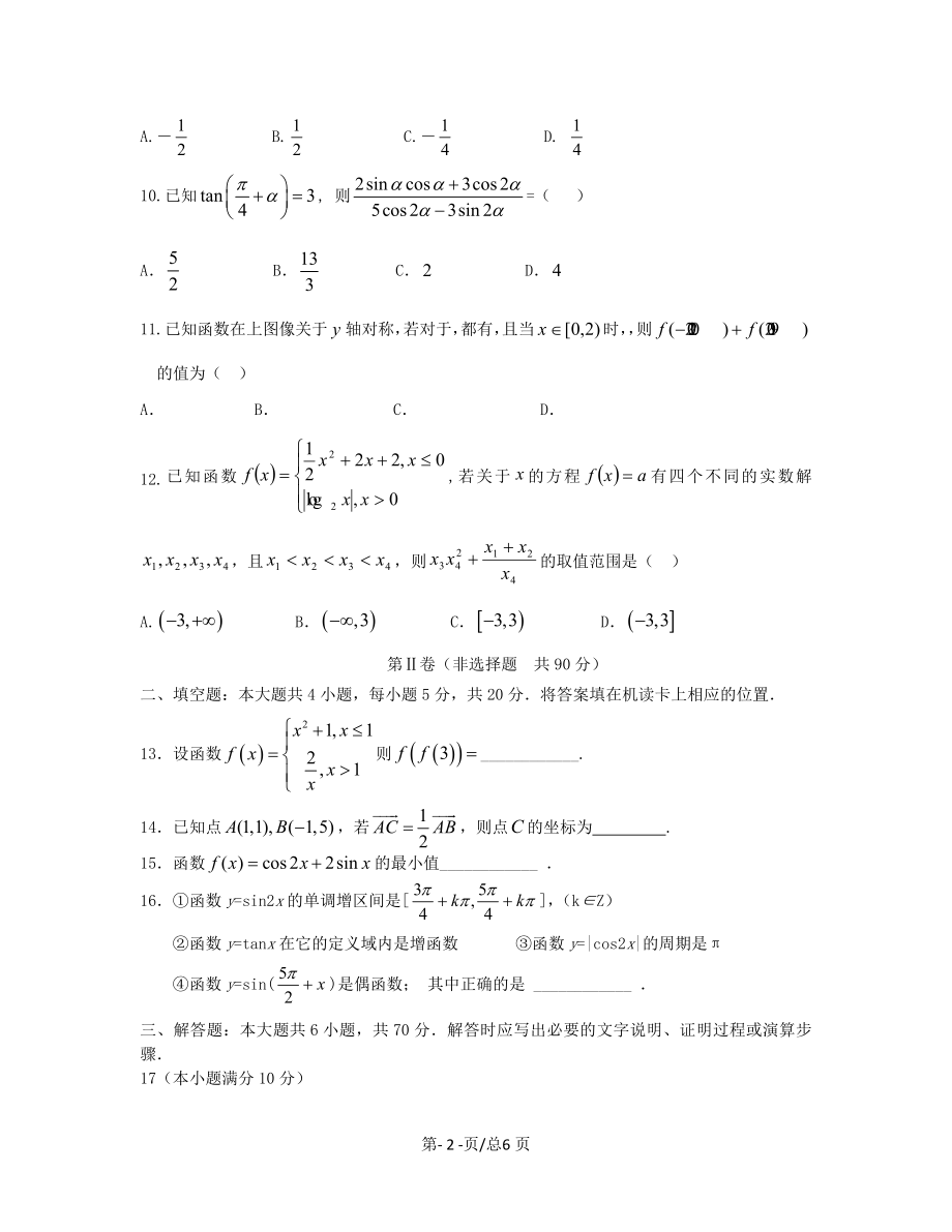 黑龙江省双鸭山市2019-2020学年高一数学上学期期末考试试题理带答案_第2页