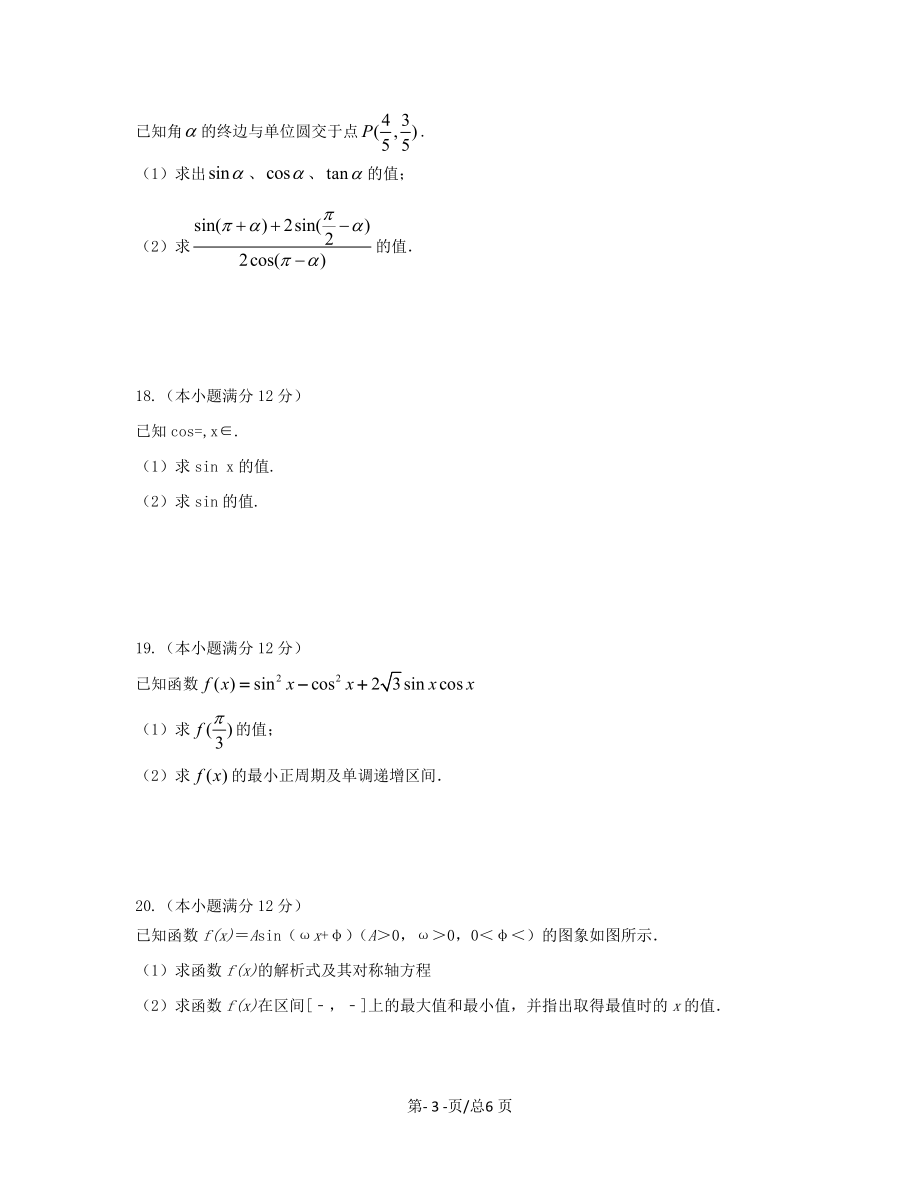 黑龙江省双鸭山市2019-2020学年高一数学上学期期末考试试题理带答案_第3页