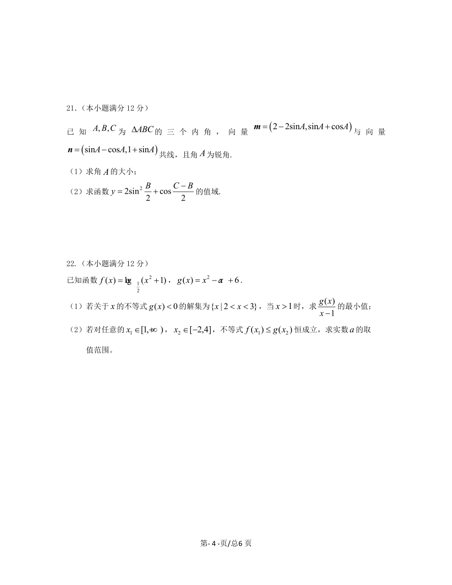 黑龙江省双鸭山市2019-2020学年高一数学上学期期末考试试题理带答案_第4页