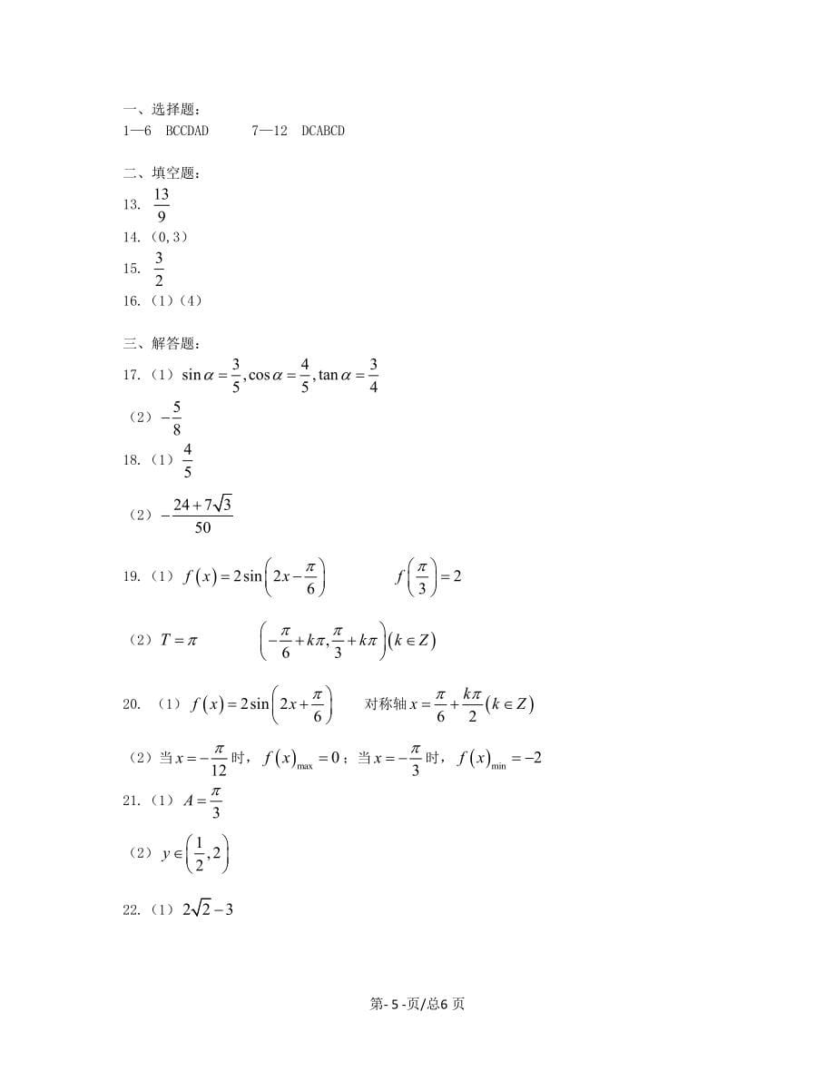 黑龙江省双鸭山市2019-2020学年高一数学上学期期末考试试题理带答案_第5页