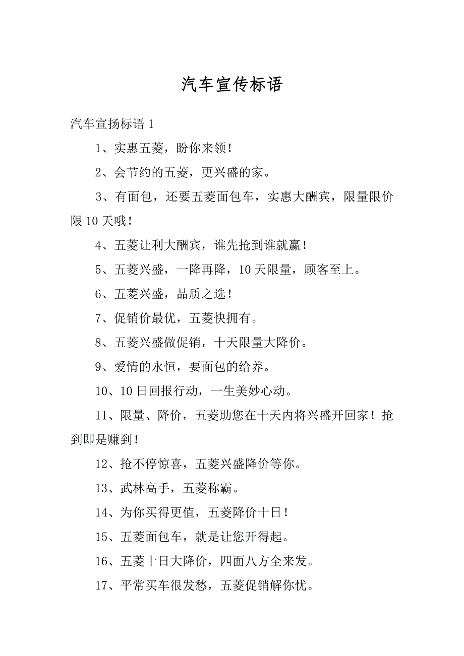 汽车宣传标语精编_第1页
