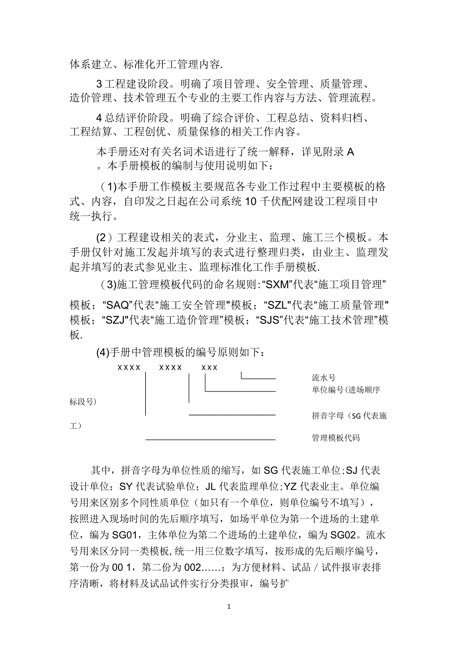 冀北公司配网工程施工项目部标准化管理手册试行)_第3页