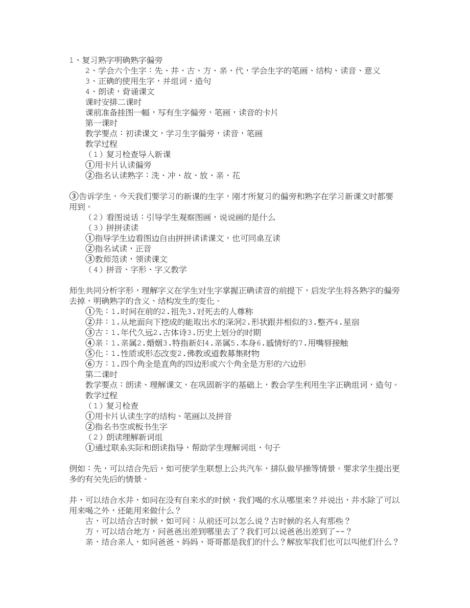 小学一年级语文《去偏旁认一认》教案试卷教案_第1页