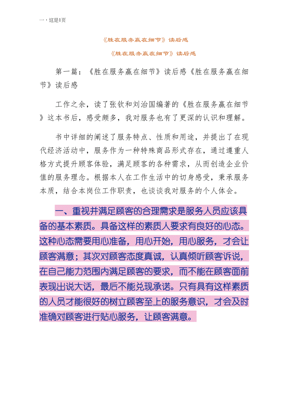 胜在服务赢在细节读后感珍藏版_第1页