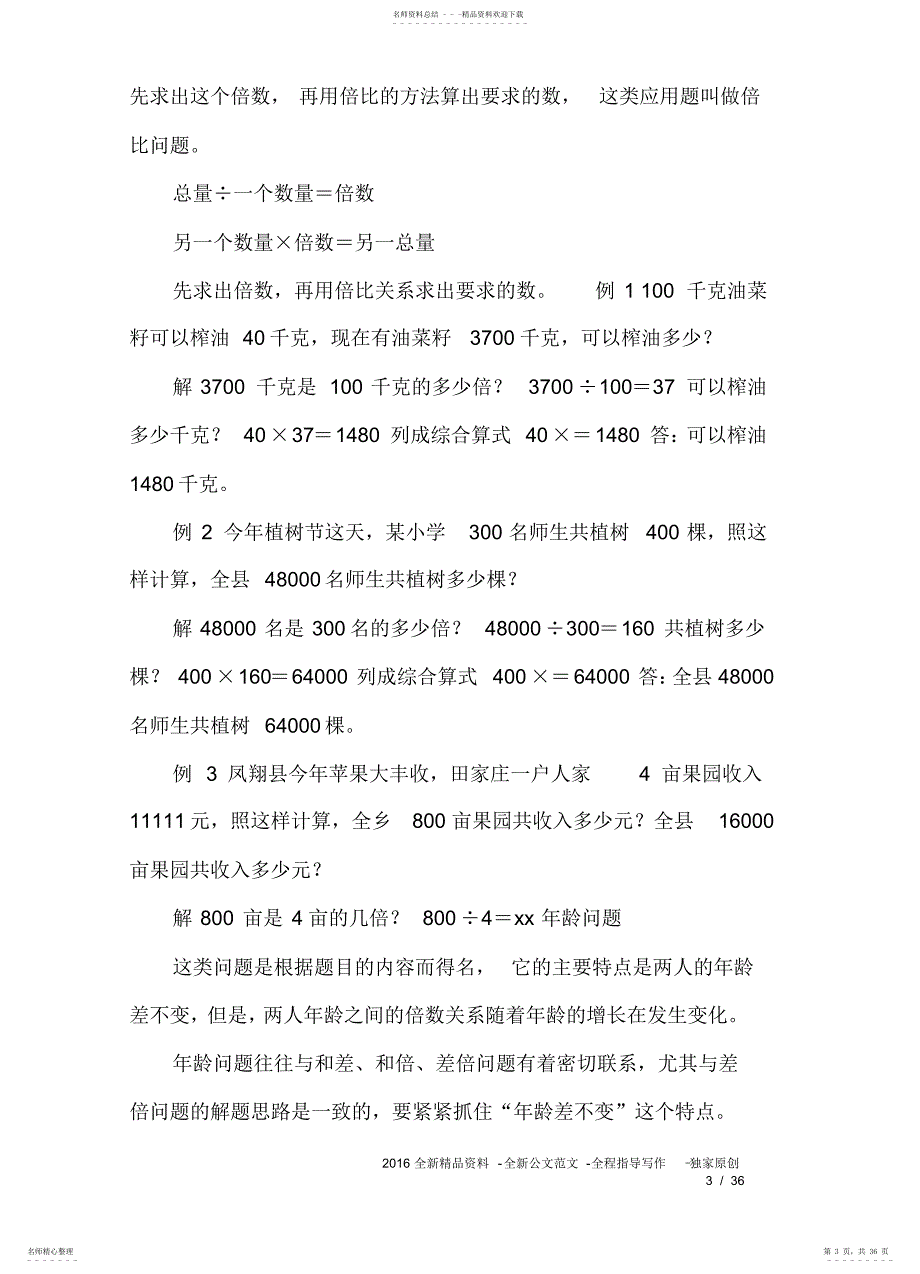 2022年小学数学种典型应用题及例题完美版参照_第3页