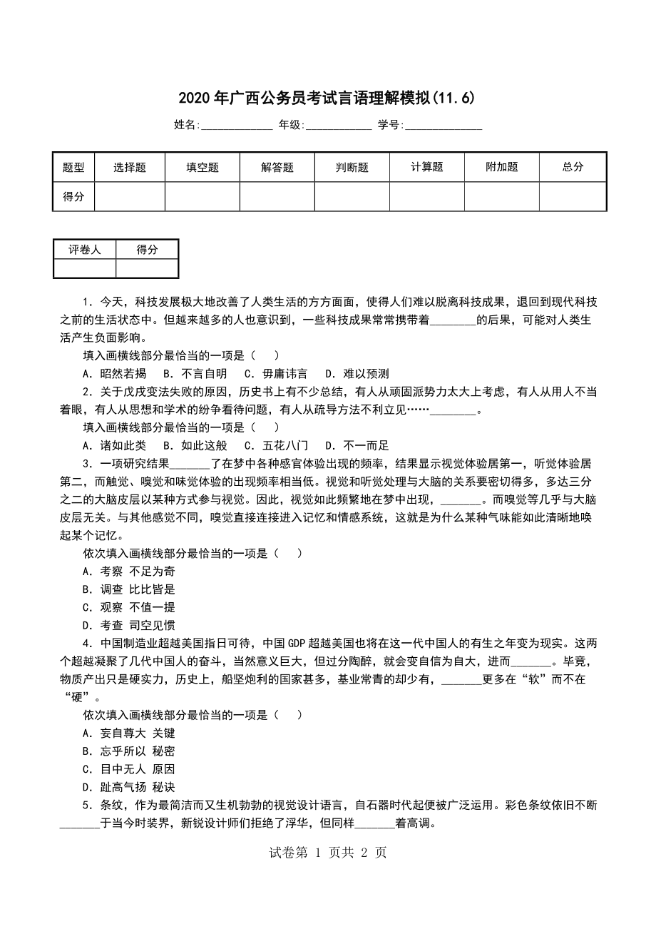 2020年广西公务员考试言语理解模拟(11.6)_第1页