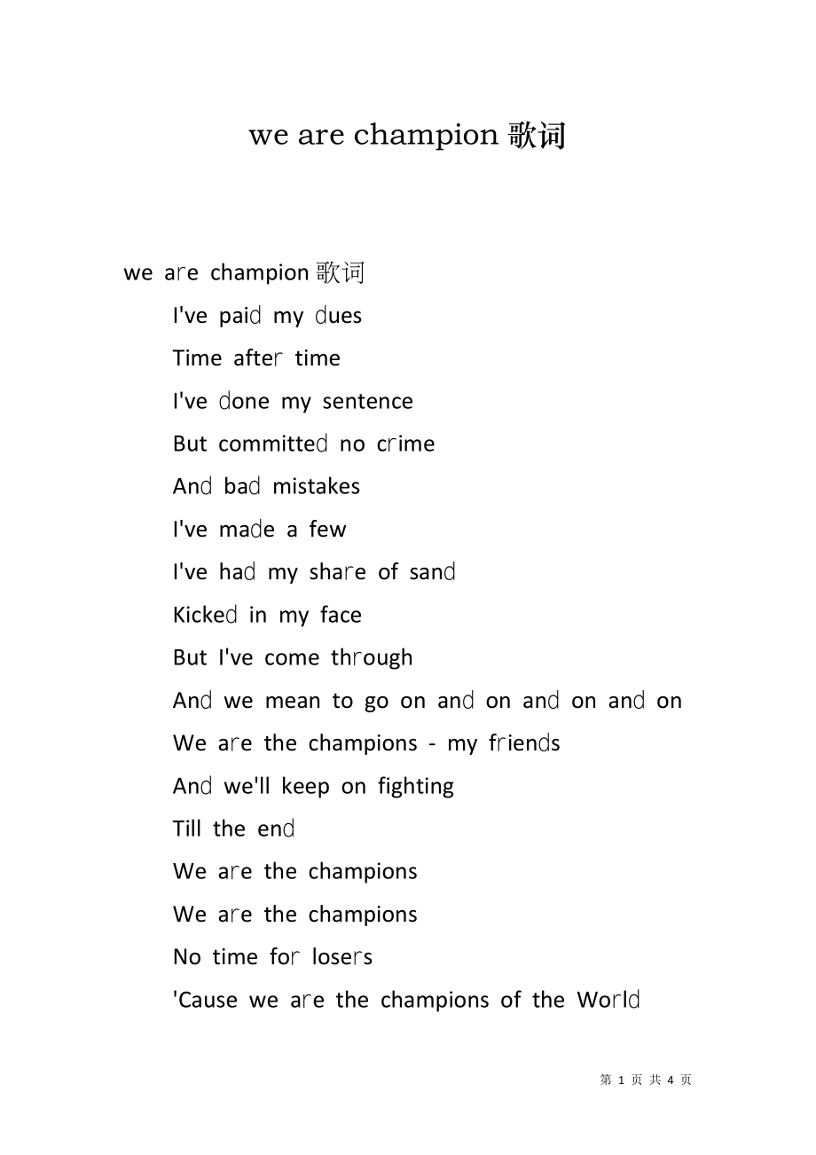we are champion歌词_第1页