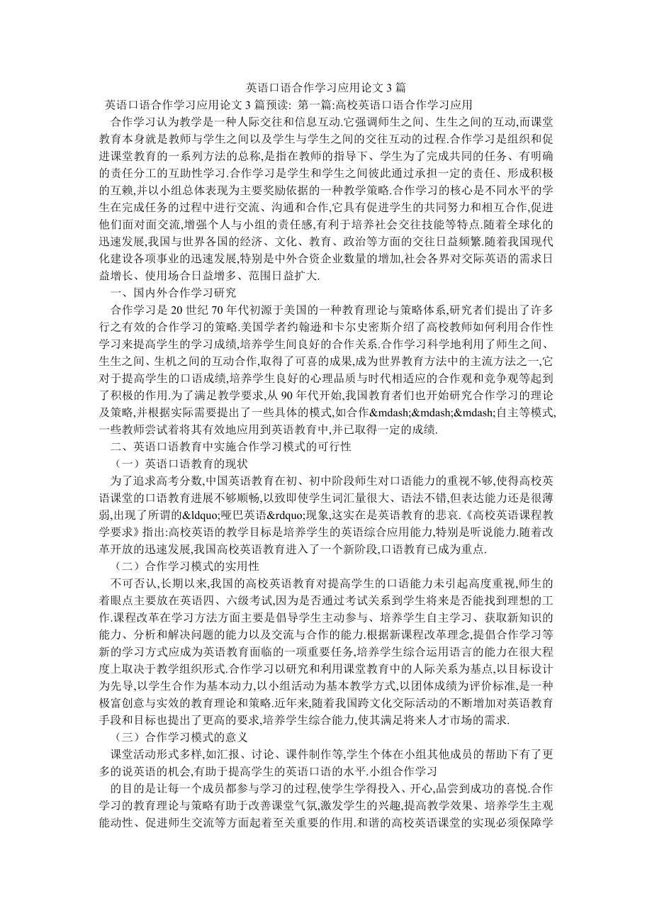 英语口语合作学习应用论文3篇_第1页
