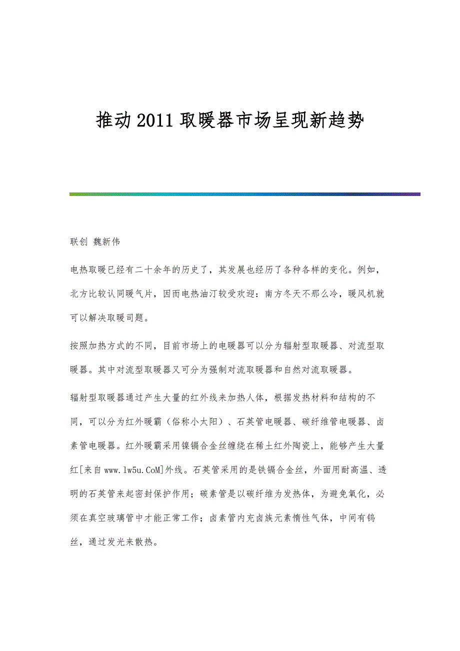 推动2011取暖器市场呈现新趋势_第1页
