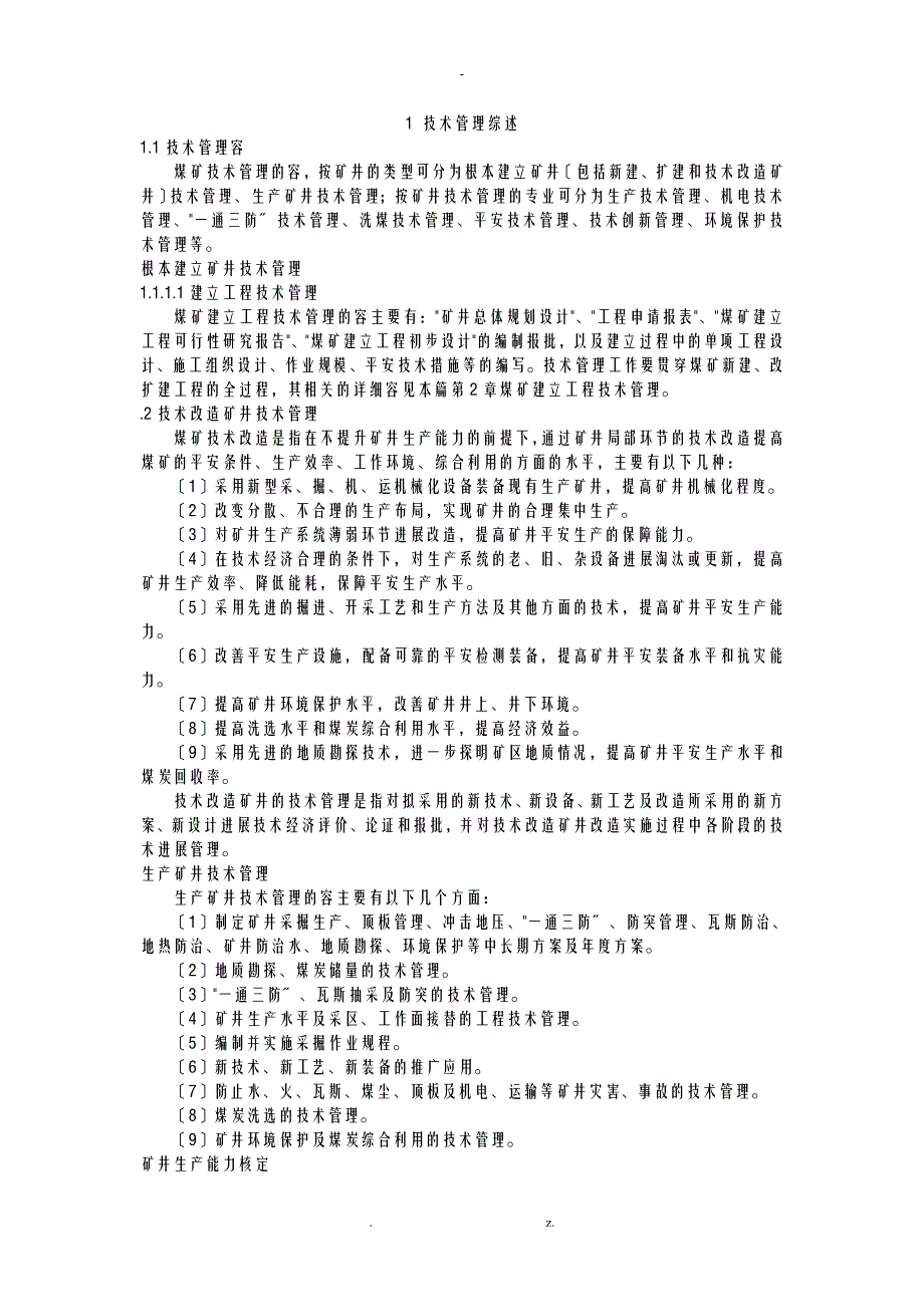 煤矿总工程师技术手册基础篇_第1页