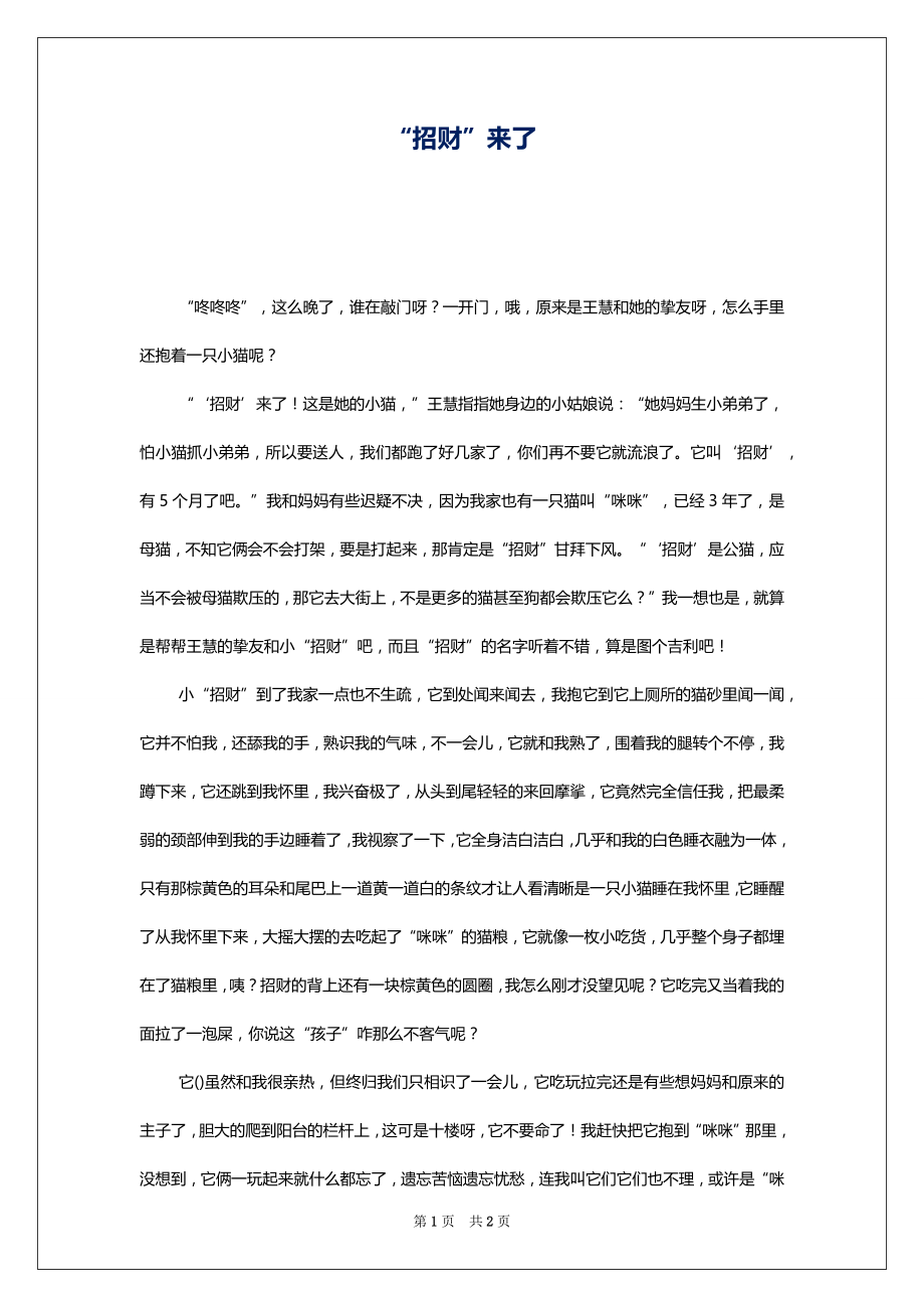 “招财”来了1_第1页