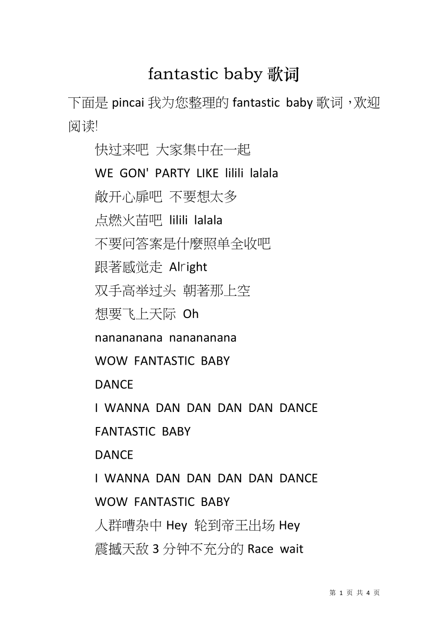 fantastic baby歌词_第1页