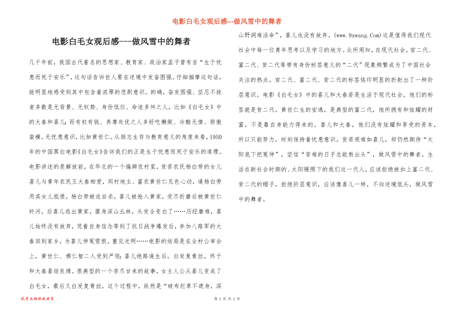 电影白毛女观后感---做风雪中的舞者_第1页