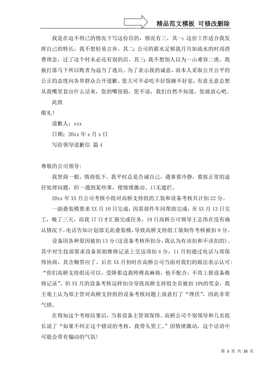 2022写给领导道歉信合集五篇_第3页