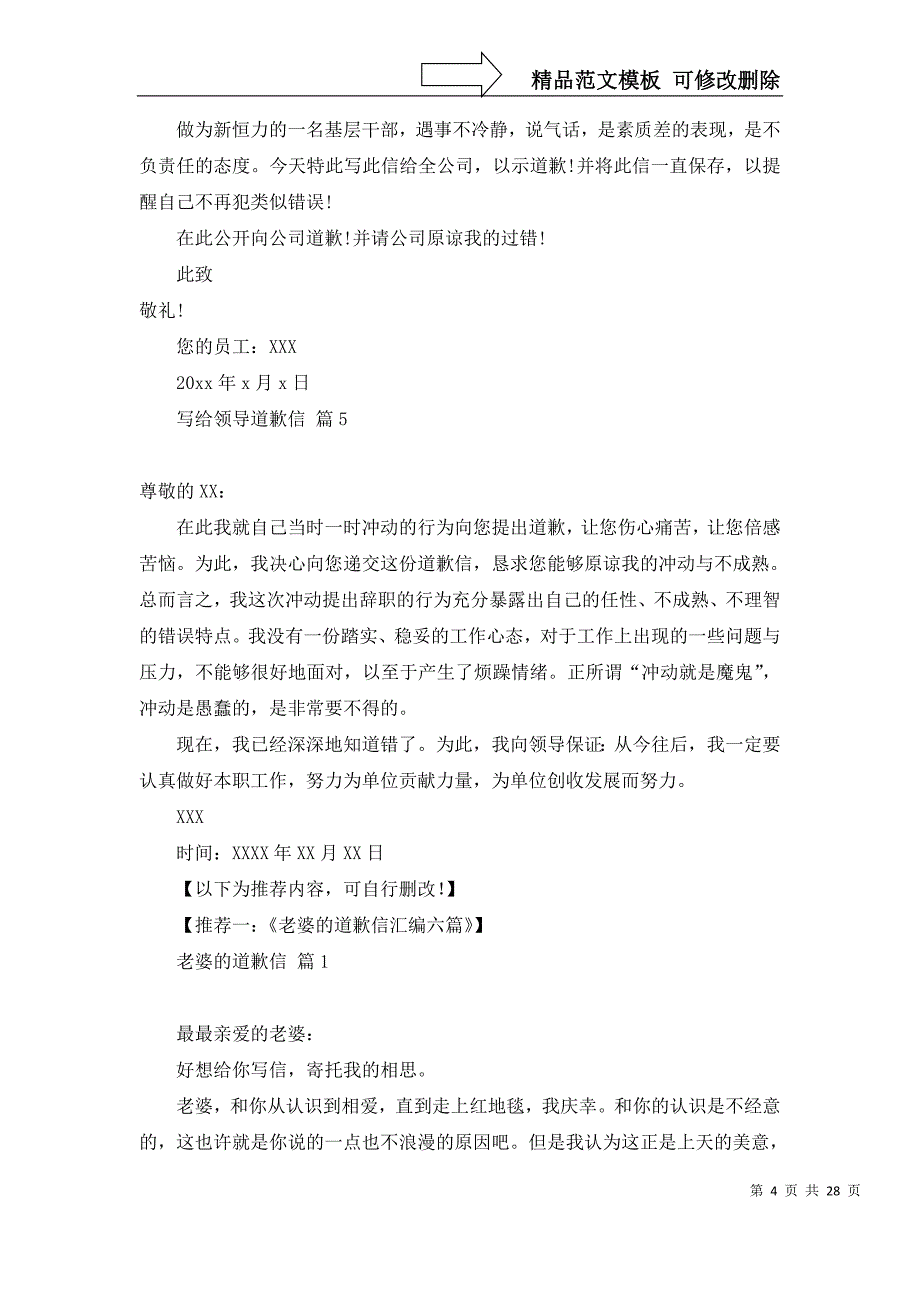 2022写给领导道歉信合集五篇_第4页