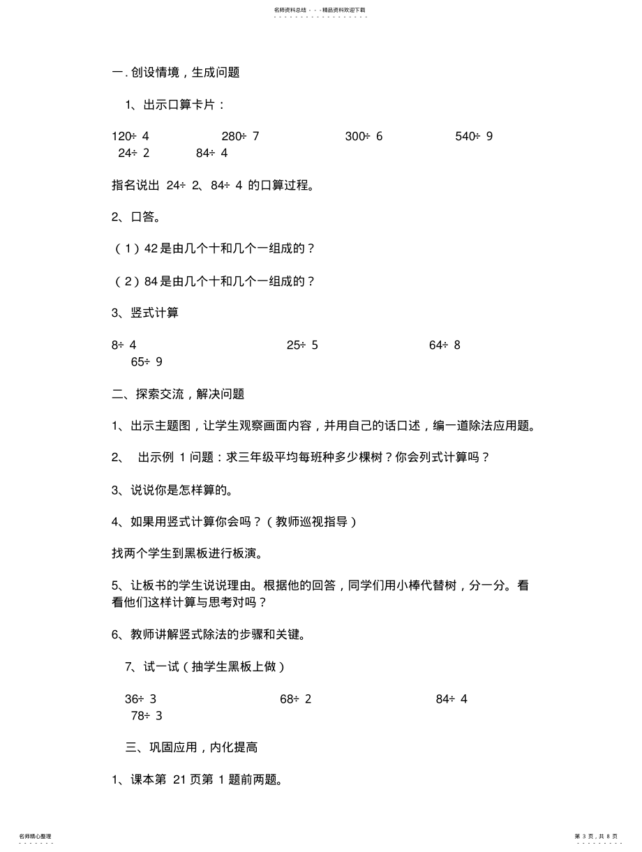 2022年小学数学集体备课资料_第3页