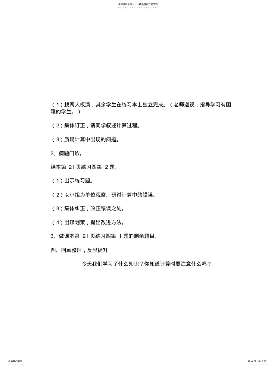 2022年小学数学集体备课资料_第4页