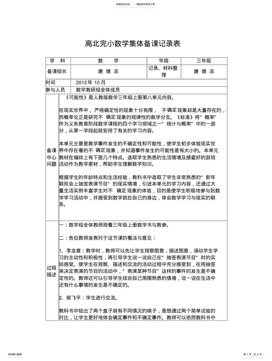 2022年小学数学集体备课资料_第5页